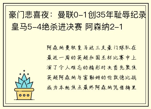 豪门悲喜夜：曼联0-1创35年耻辱纪录 皇马5-4绝杀进决赛 阿森纳2-1